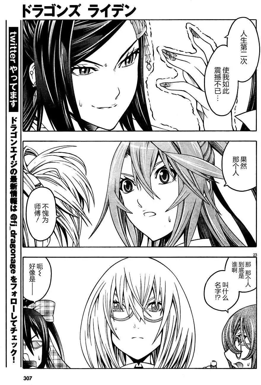 《龙的争乱》第09回 第25页