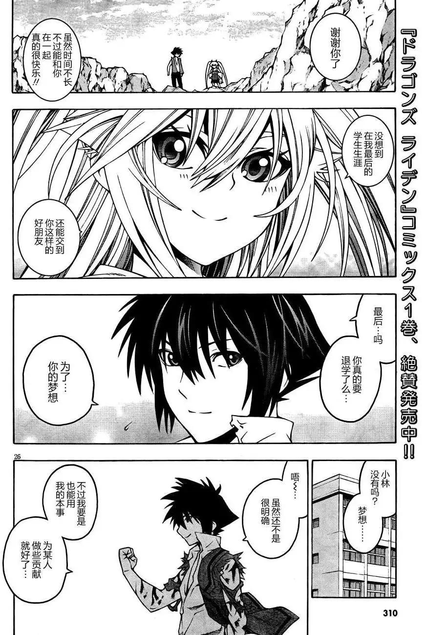 《龙的争乱》第09回 第28页