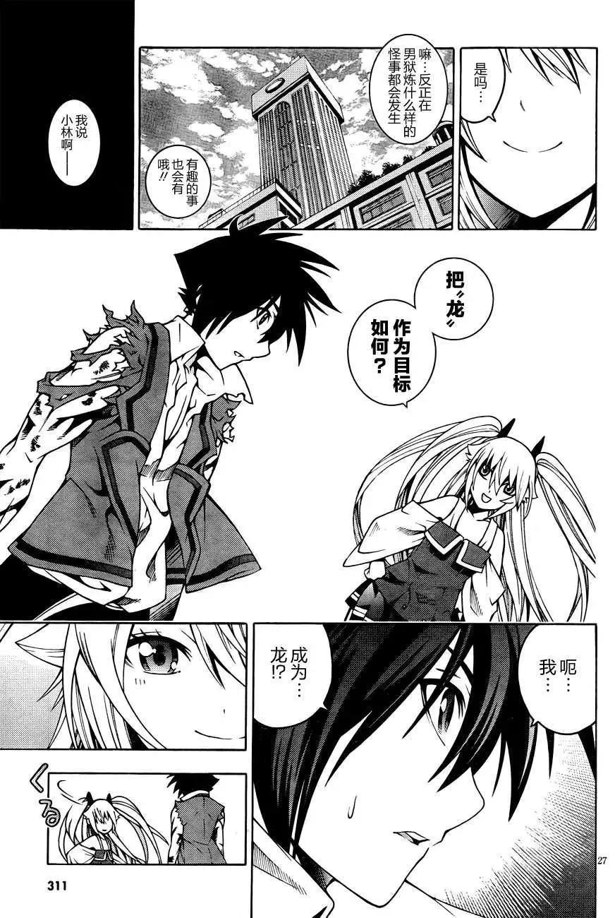 《龙的争乱》第09回 第29页