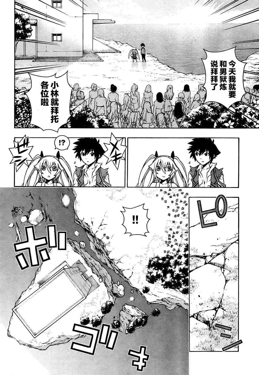 《龙的争乱》第09回 第30页
