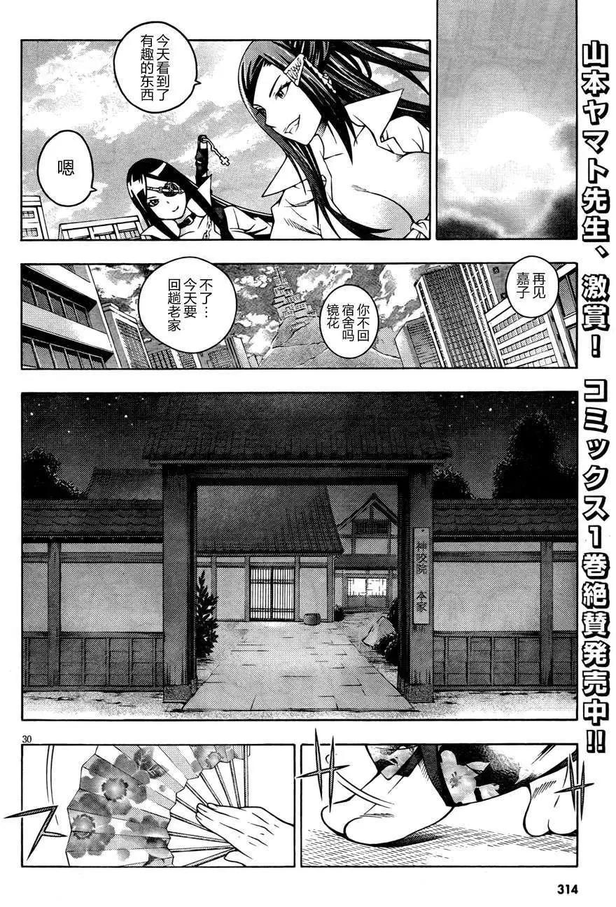 《龙的争乱》第09回 第32页