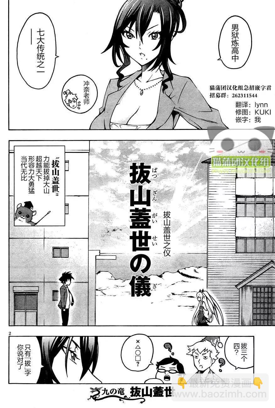 《龙的争乱》第09回 第4页