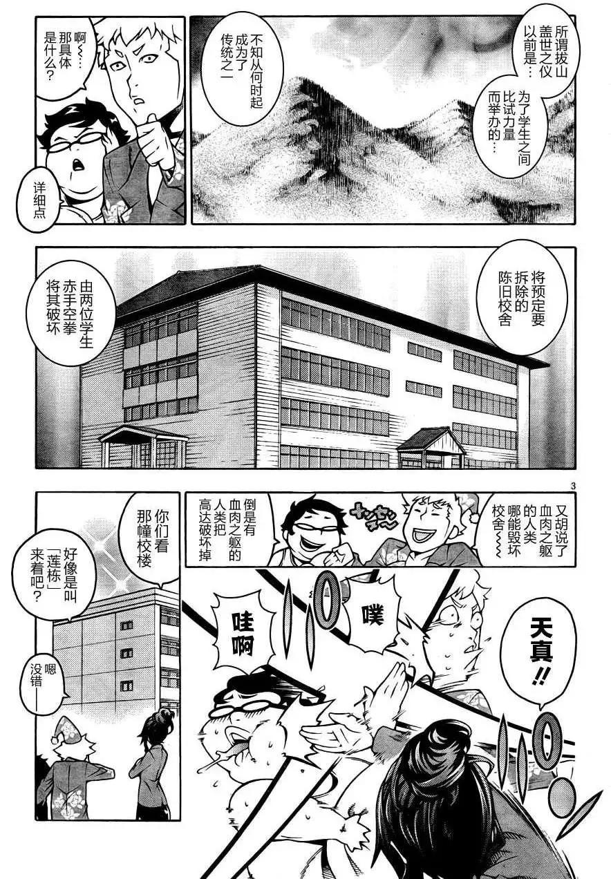 《龙的争乱》第09回 第5页