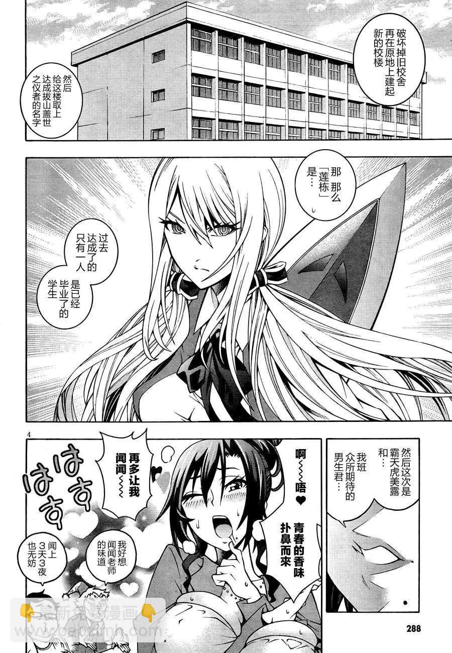 《龙的争乱》第09回 第6页
