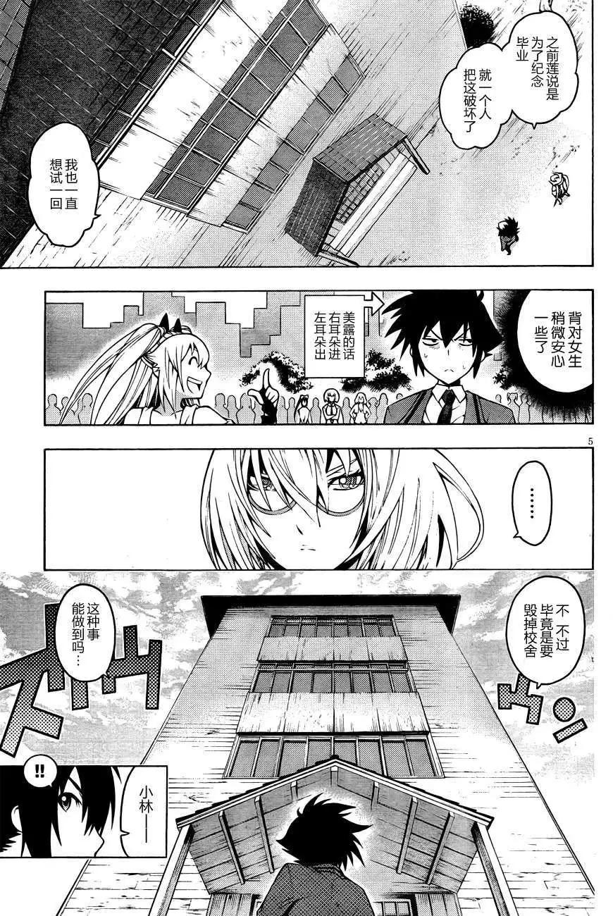 《龙的争乱》第09回 第7页