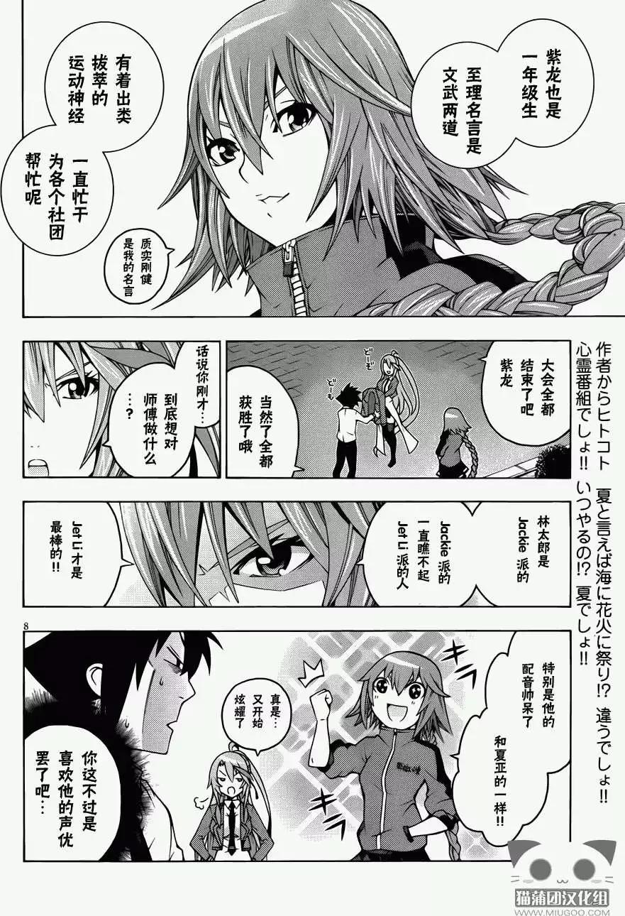 《龙的争乱》第10回 第10页
