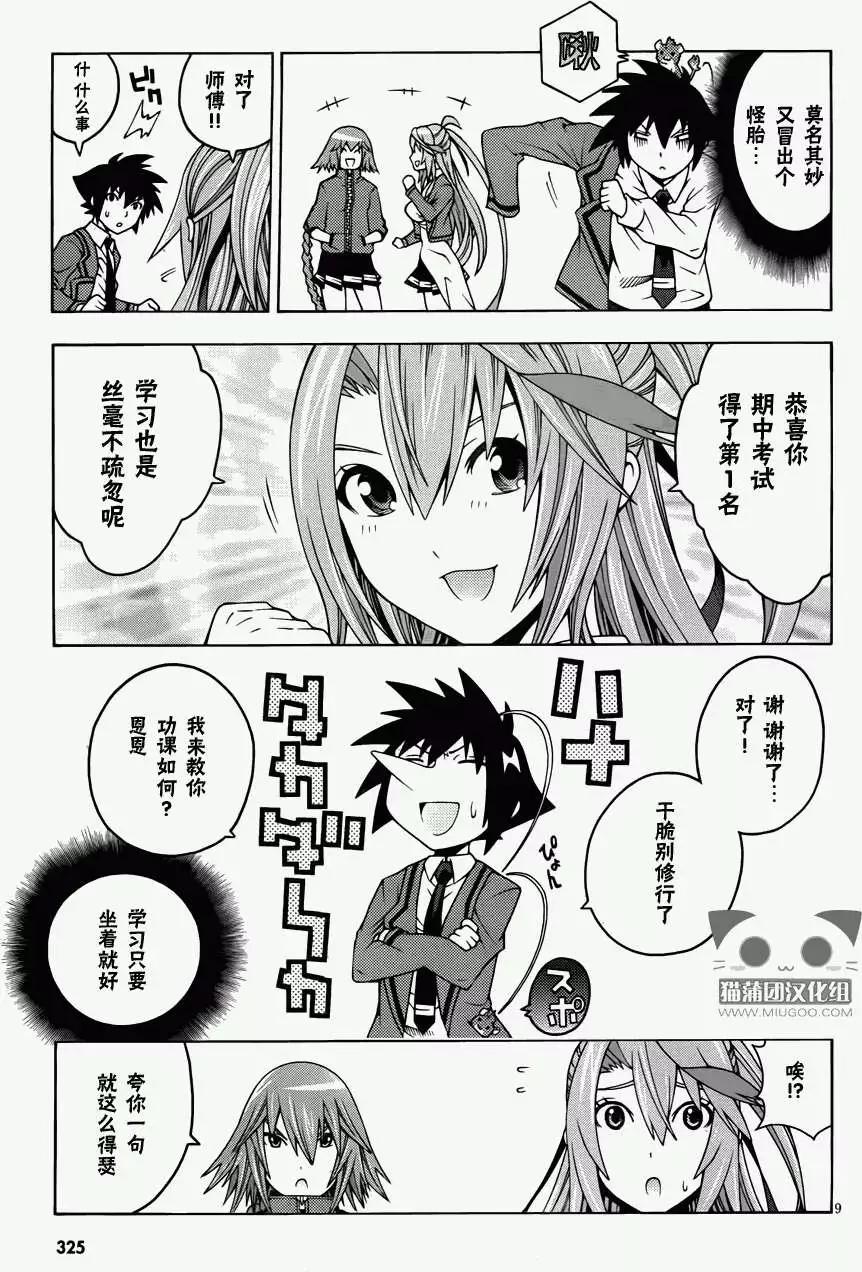 《龙的争乱》第10回 第11页