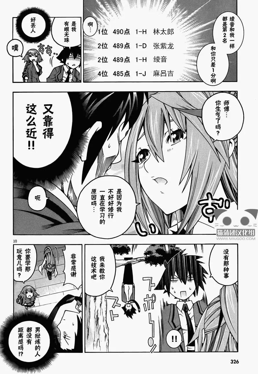 《龙的争乱》第10回 第12页