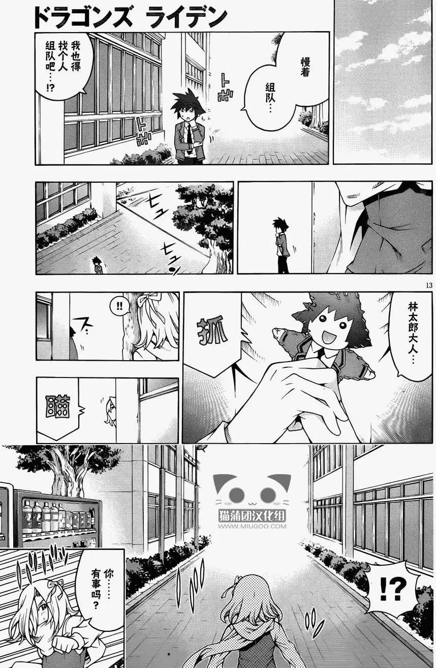 《龙的争乱》第10回 第15页