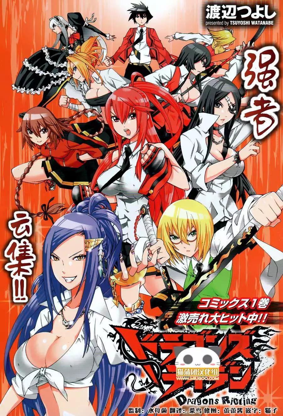 《龙的争乱》第10回 第1页