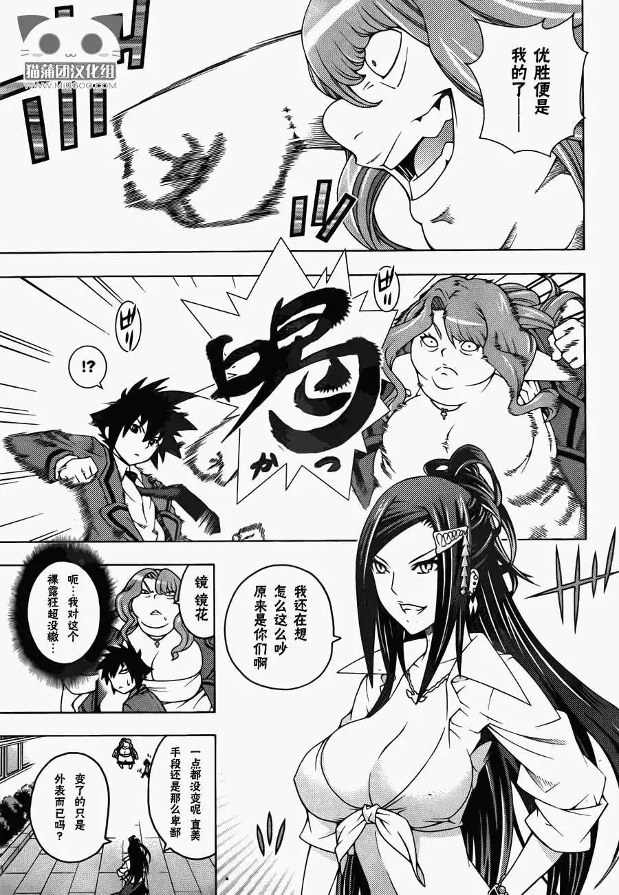 《龙的争乱》第10回 第21页