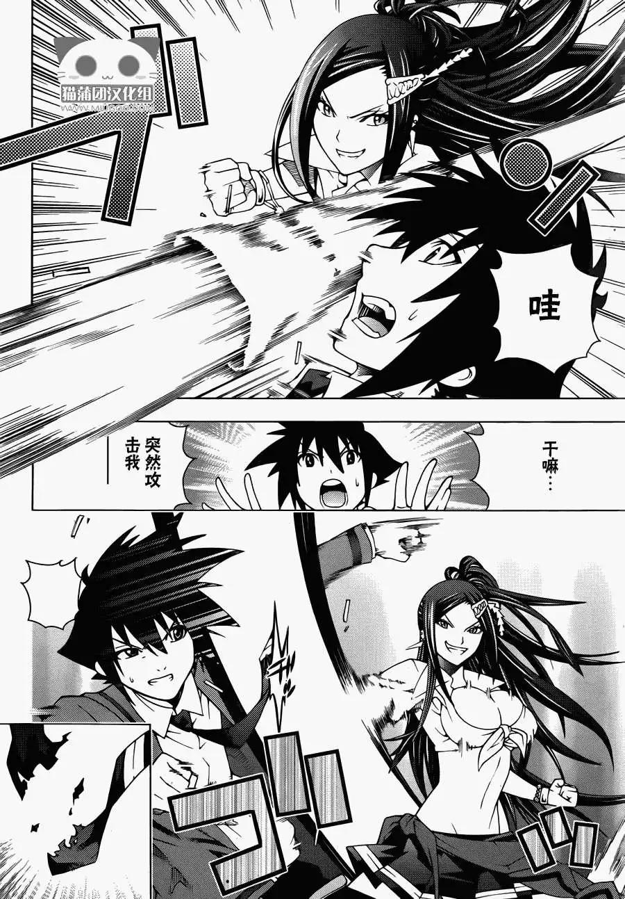 《龙的争乱》第10回 第25页
