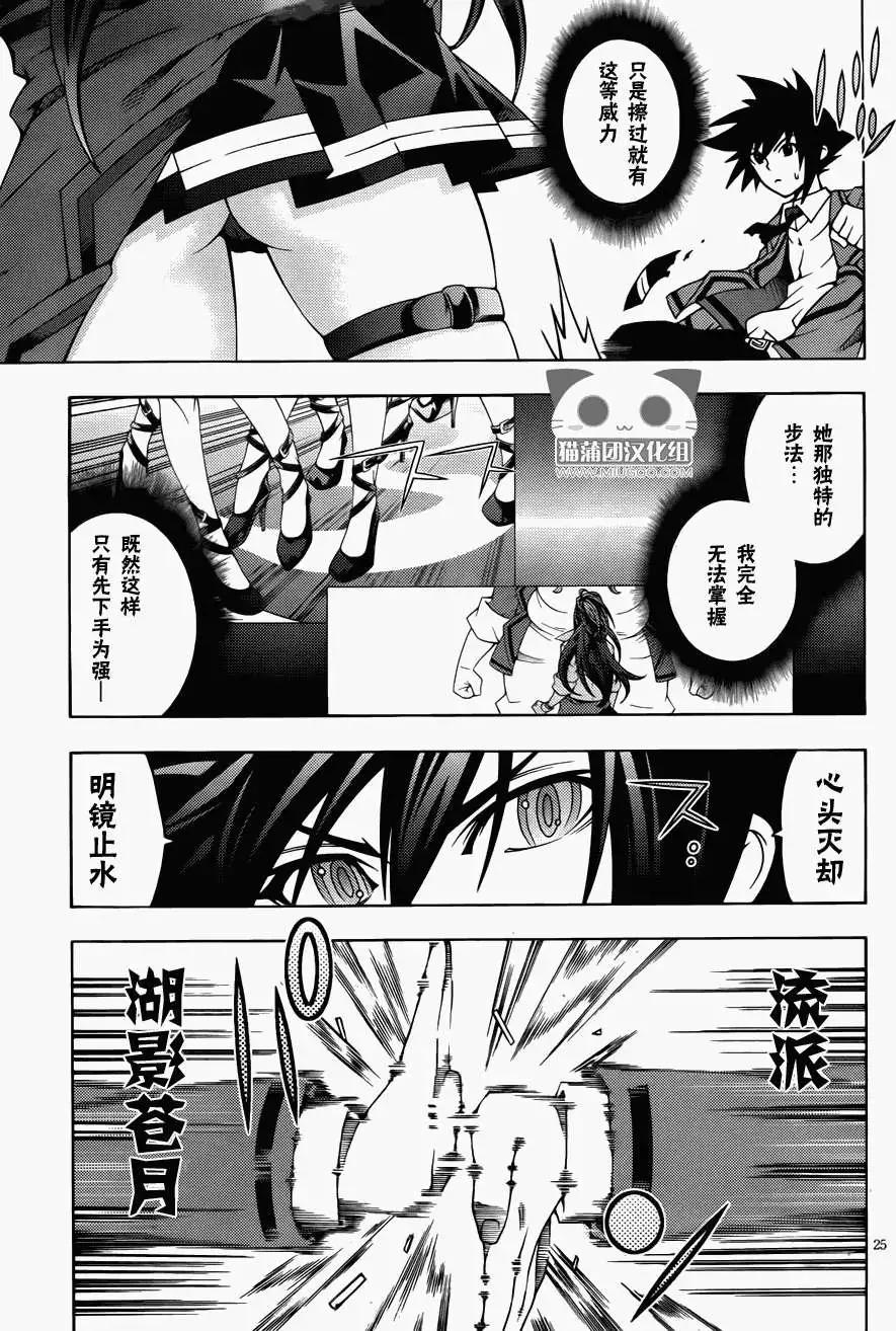 《龙的争乱》第10回 第26页