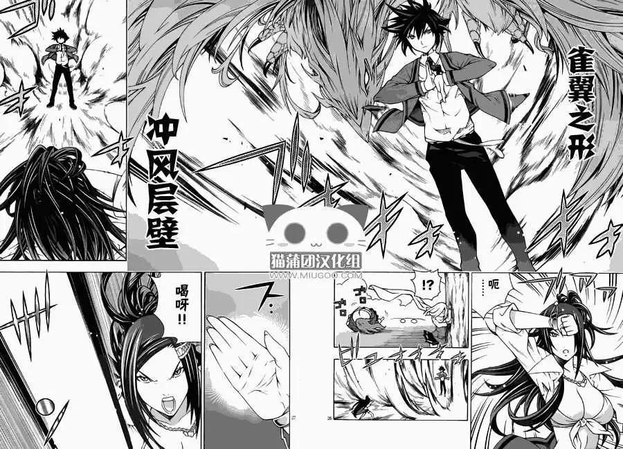 《龙的争乱》第10回 第27页