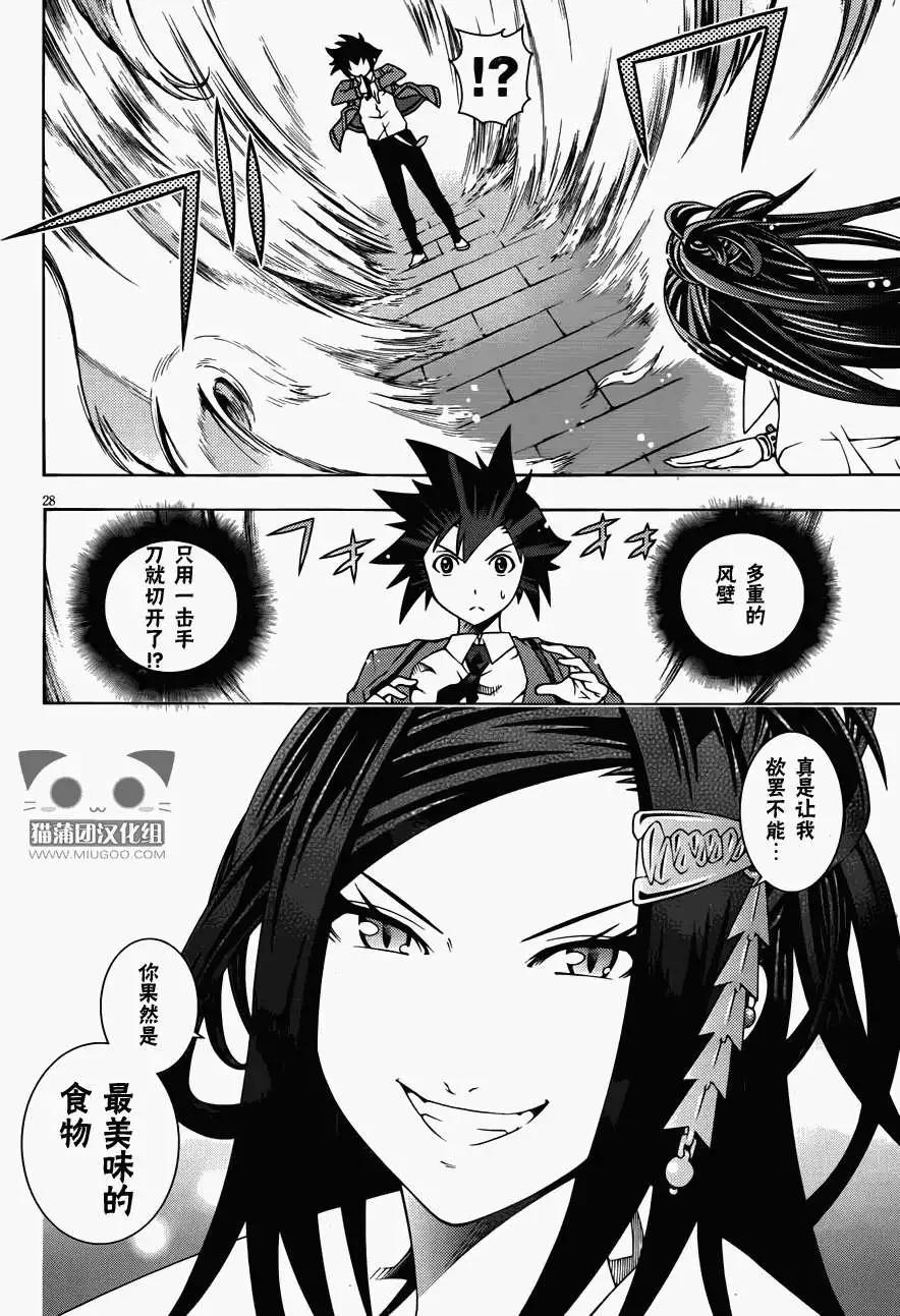 《龙的争乱》第10回 第28页