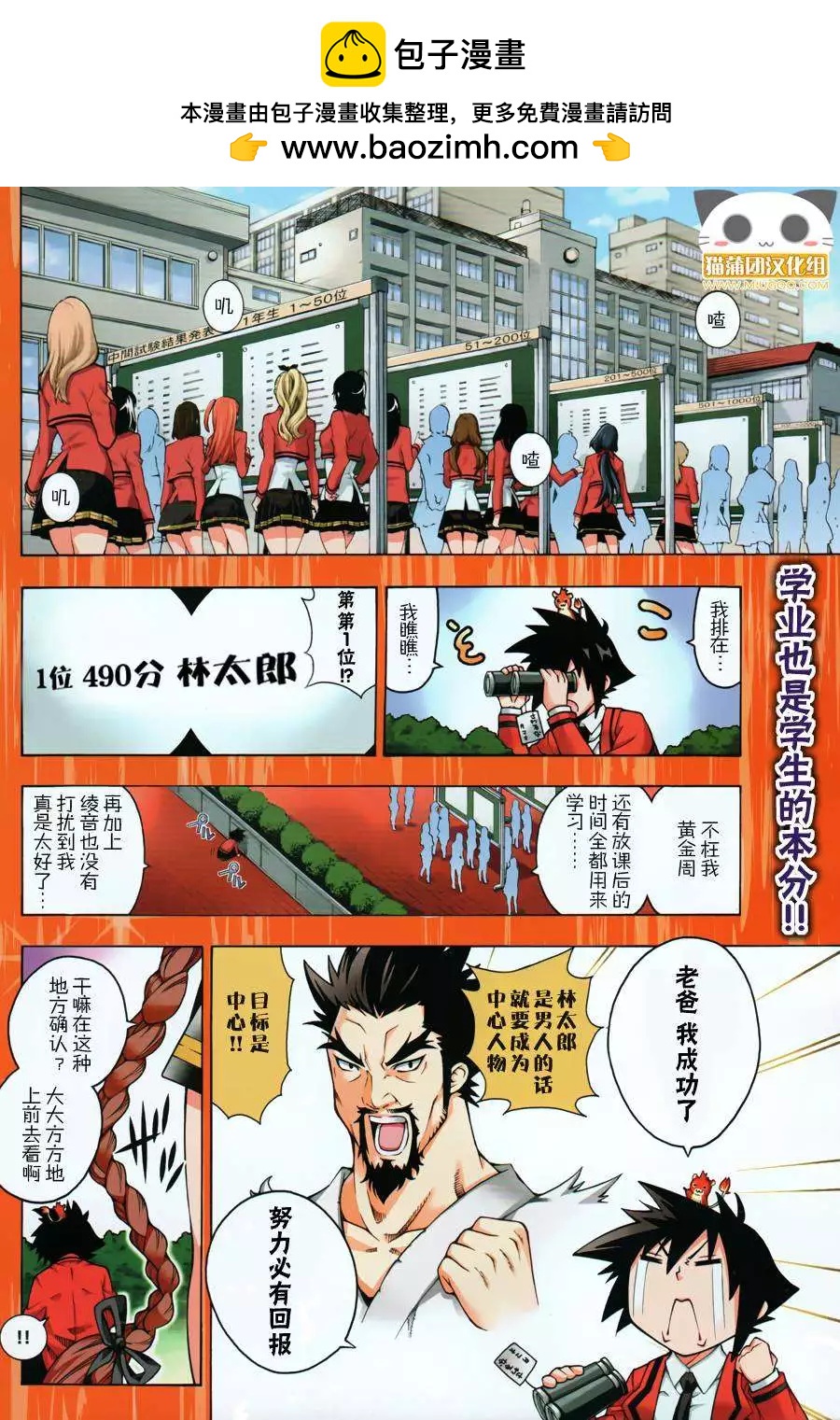 《龙的争乱》第10回 第2页