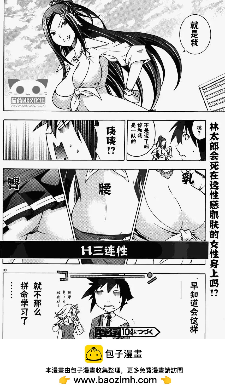 《龙的争乱》第10回 第30页