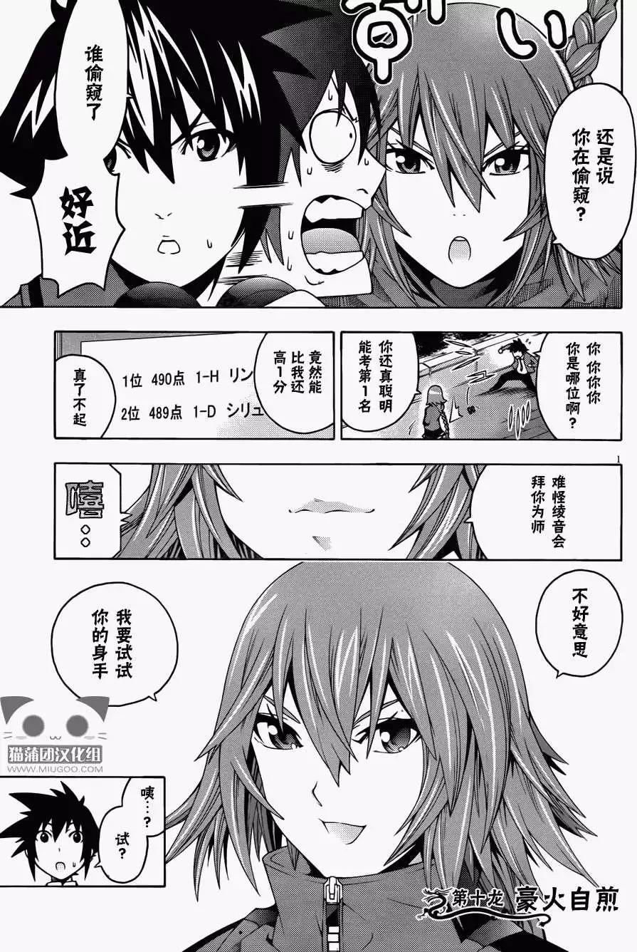 《龙的争乱》第10回 第3页