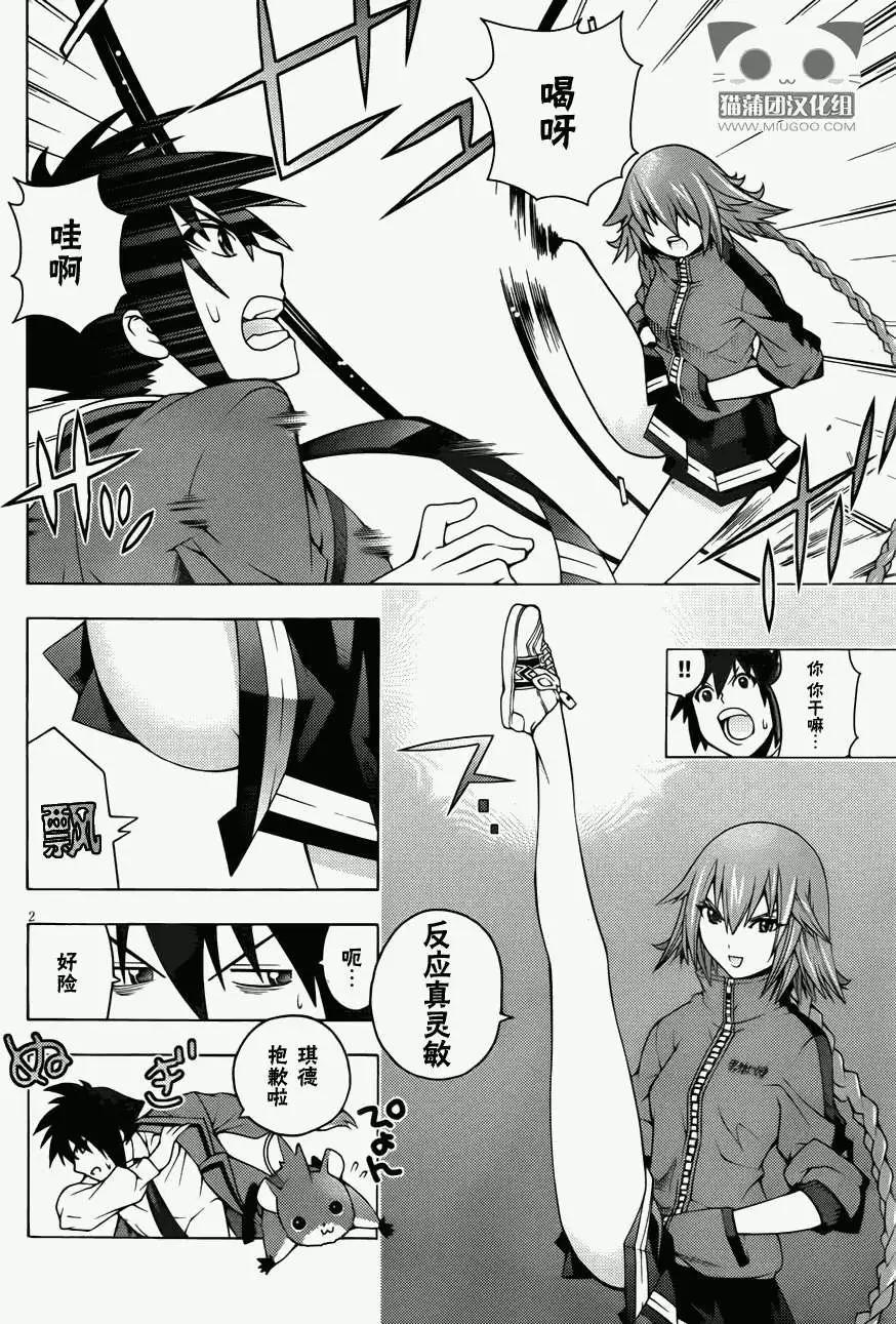 《龙的争乱》第10回 第4页