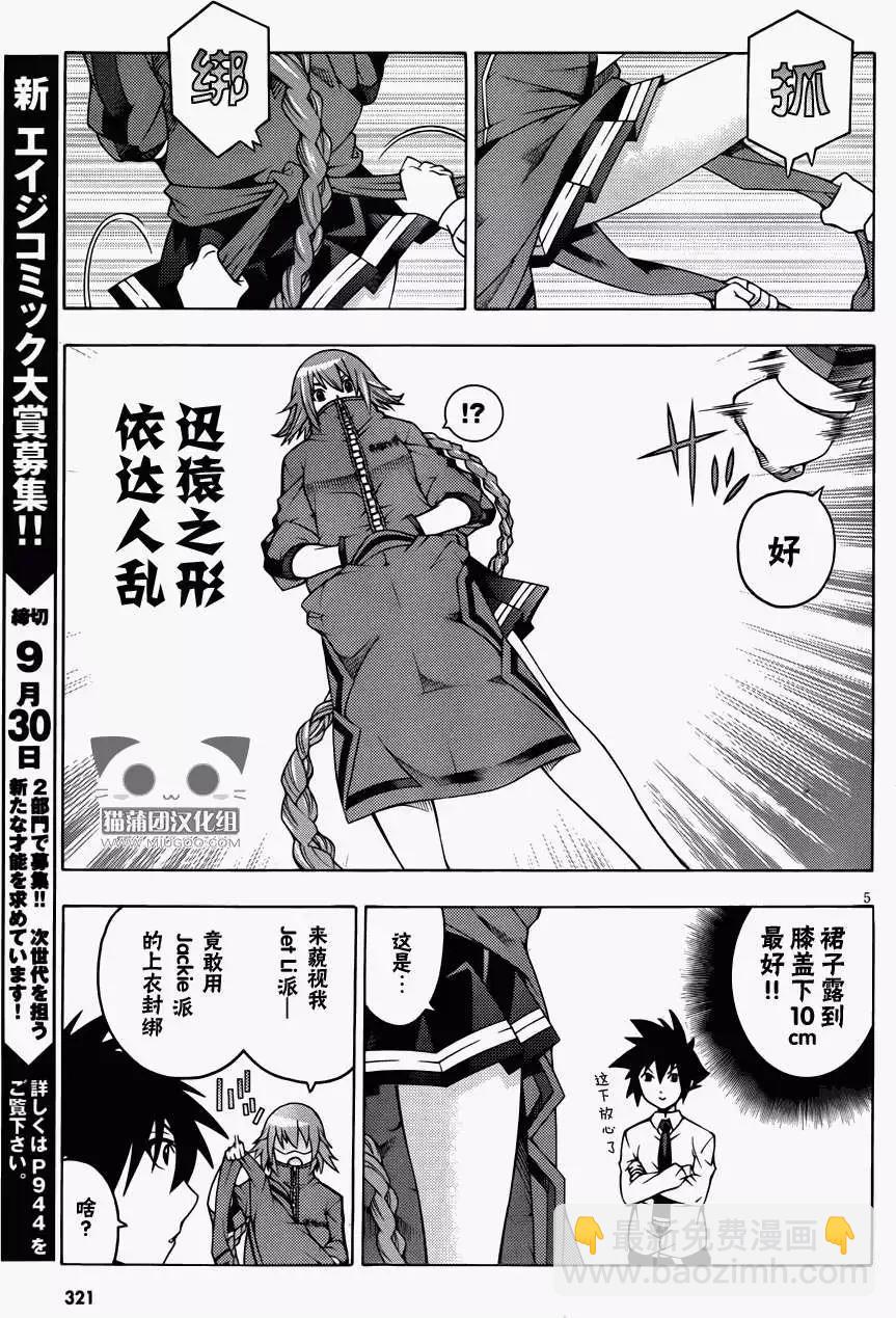 《龙的争乱》第10回 第7页