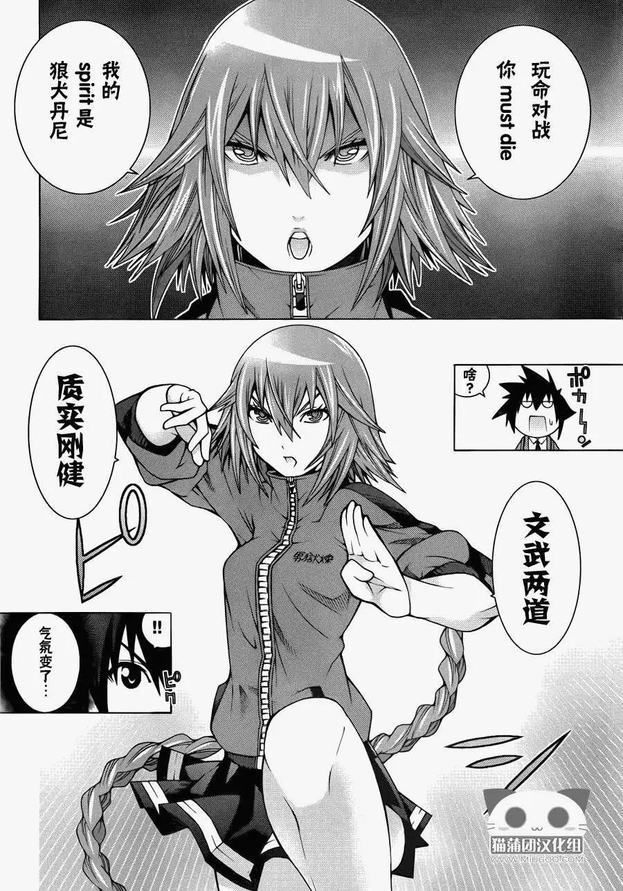 《龙的争乱》第10回 第8页