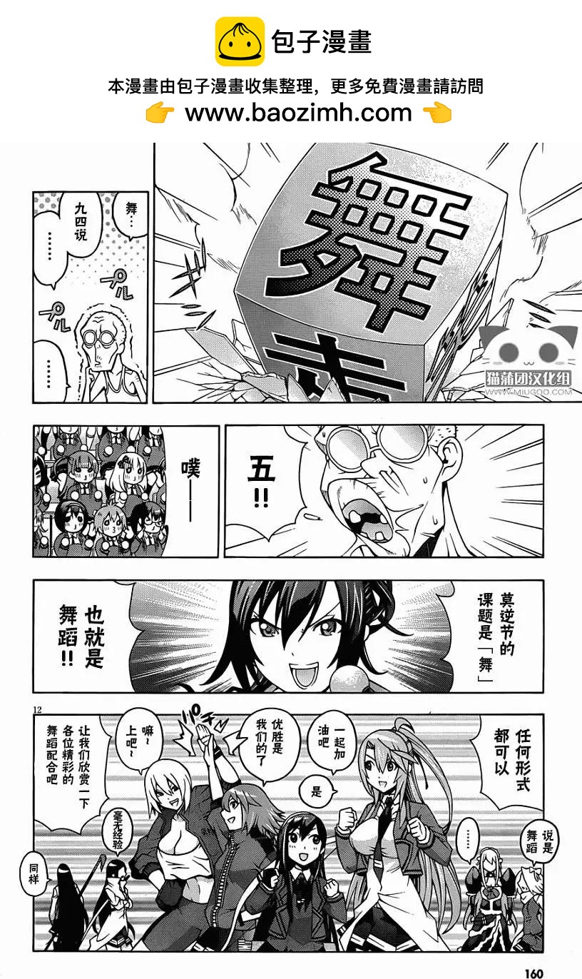 《龙的争乱》第11回 第12页