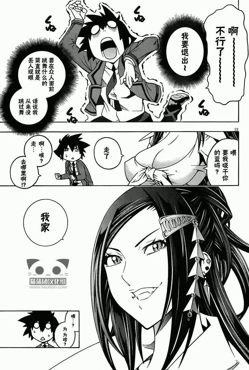 《龙的争乱》第11回 第13页