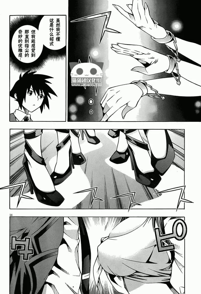 《龙的争乱》第11回 第14页