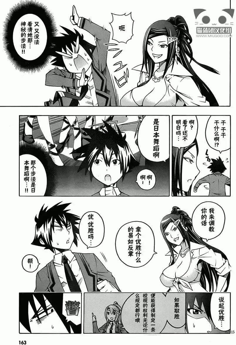《龙的争乱》第11回 第15页