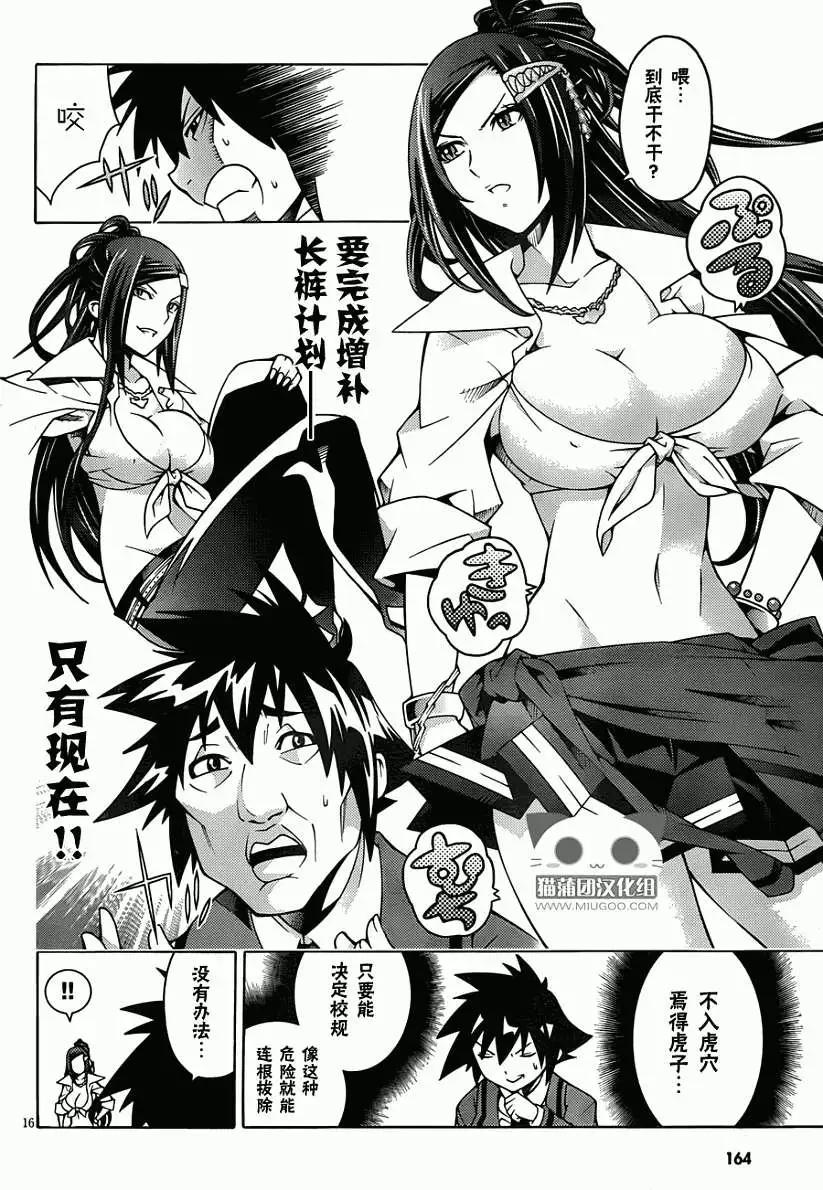 《龙的争乱》第11回 第16页