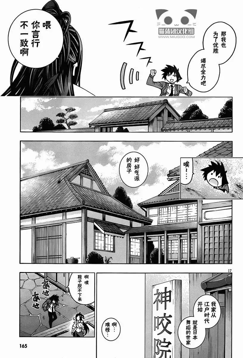 《龙的争乱》第11回 第17页