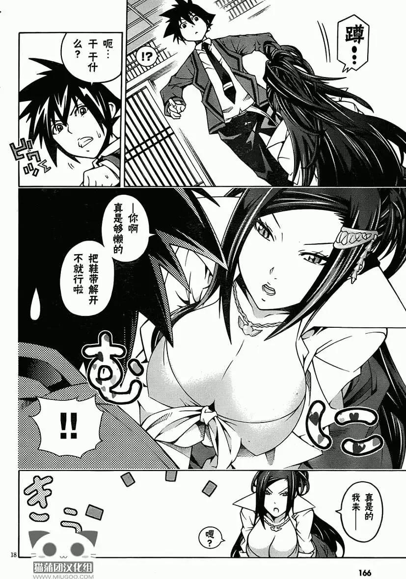 《龙的争乱》第11回 第18页