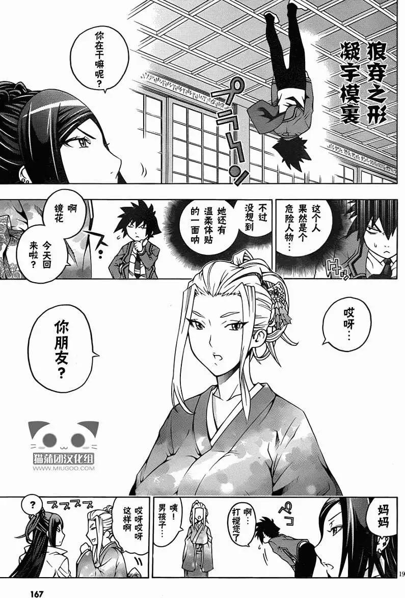 《龙的争乱》第11回 第19页
