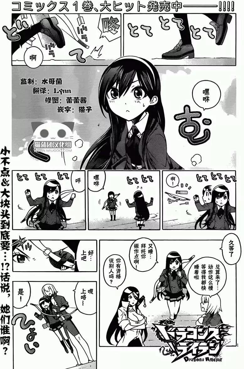 《龙的争乱》第11回 第1页