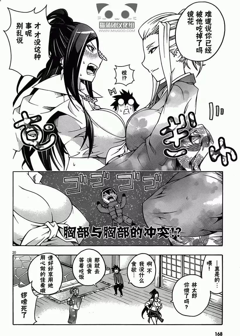 《龙的争乱》第11回 第20页
