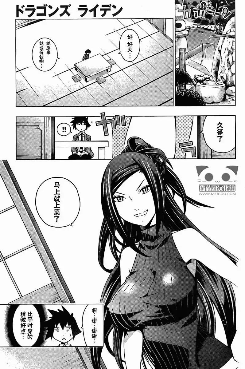 《龙的争乱》第11回 第21页