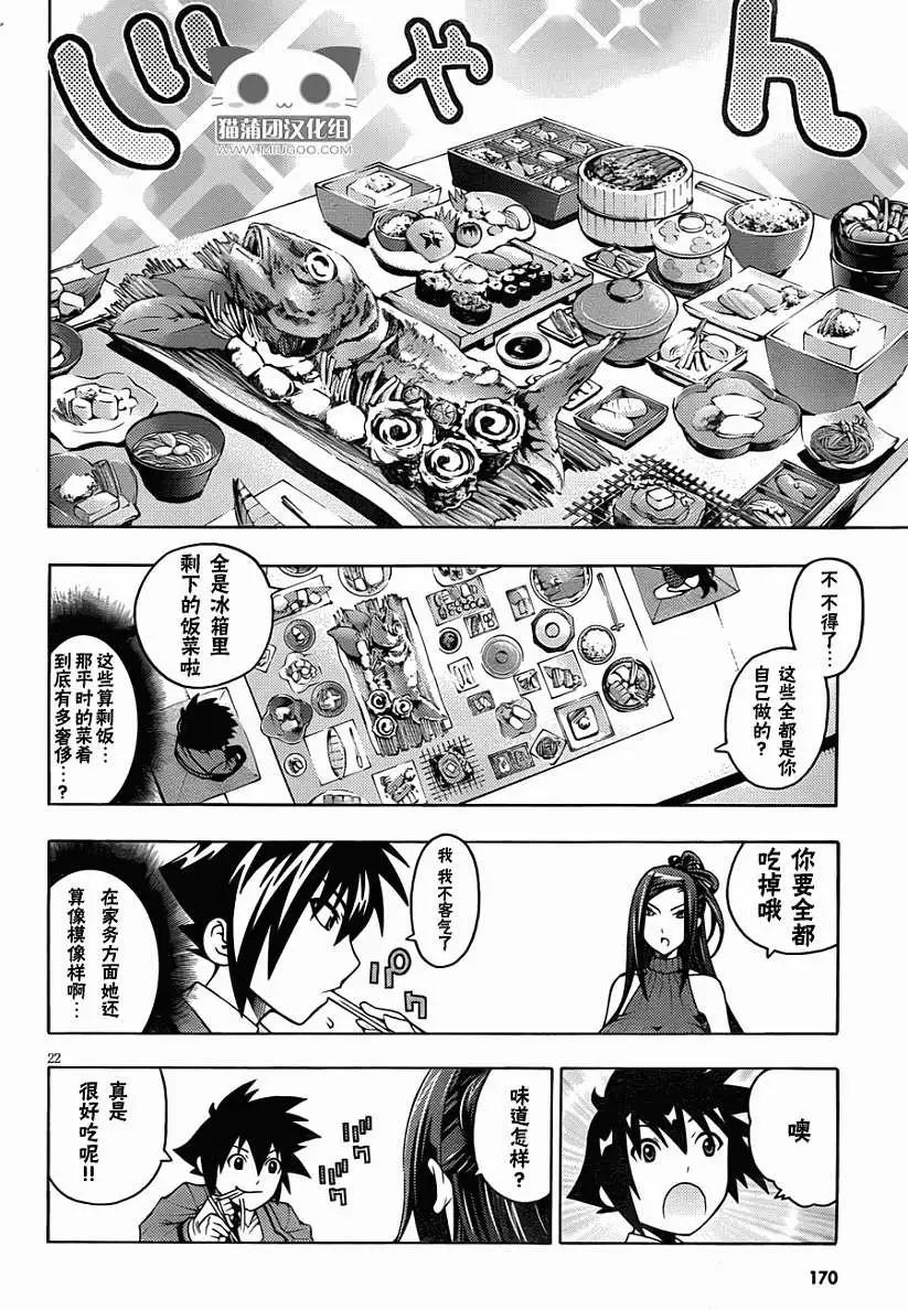 《龙的争乱》第11回 第22页