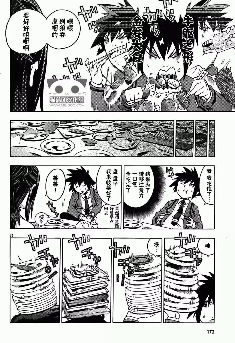 《龙的争乱》第11回 第24页