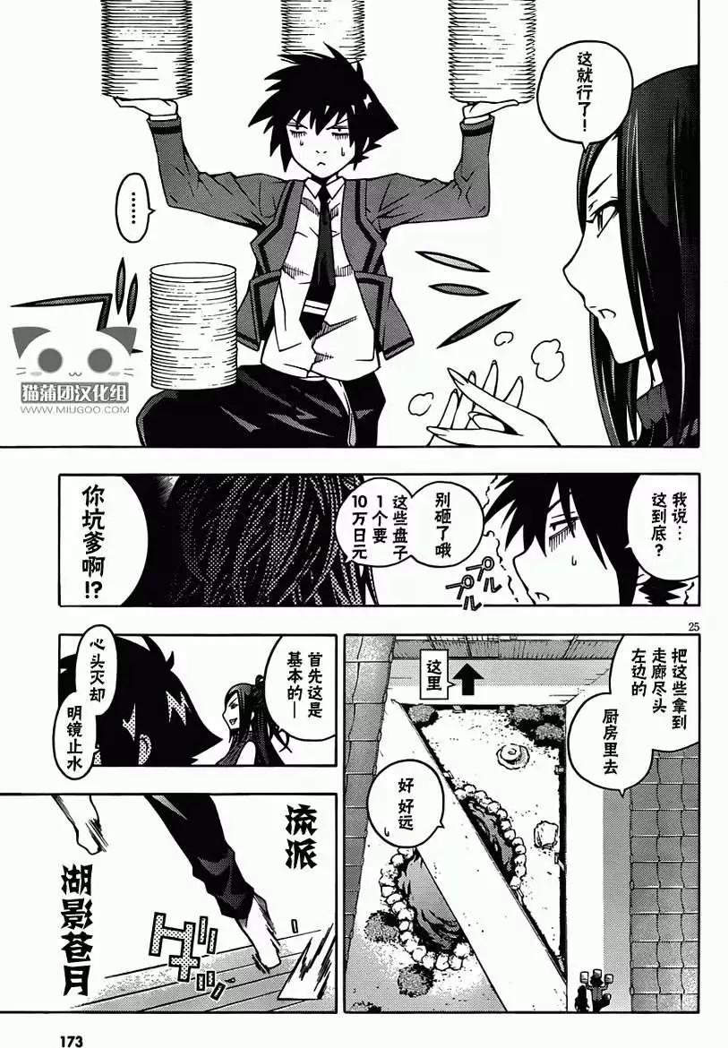 《龙的争乱》第11回 第25页