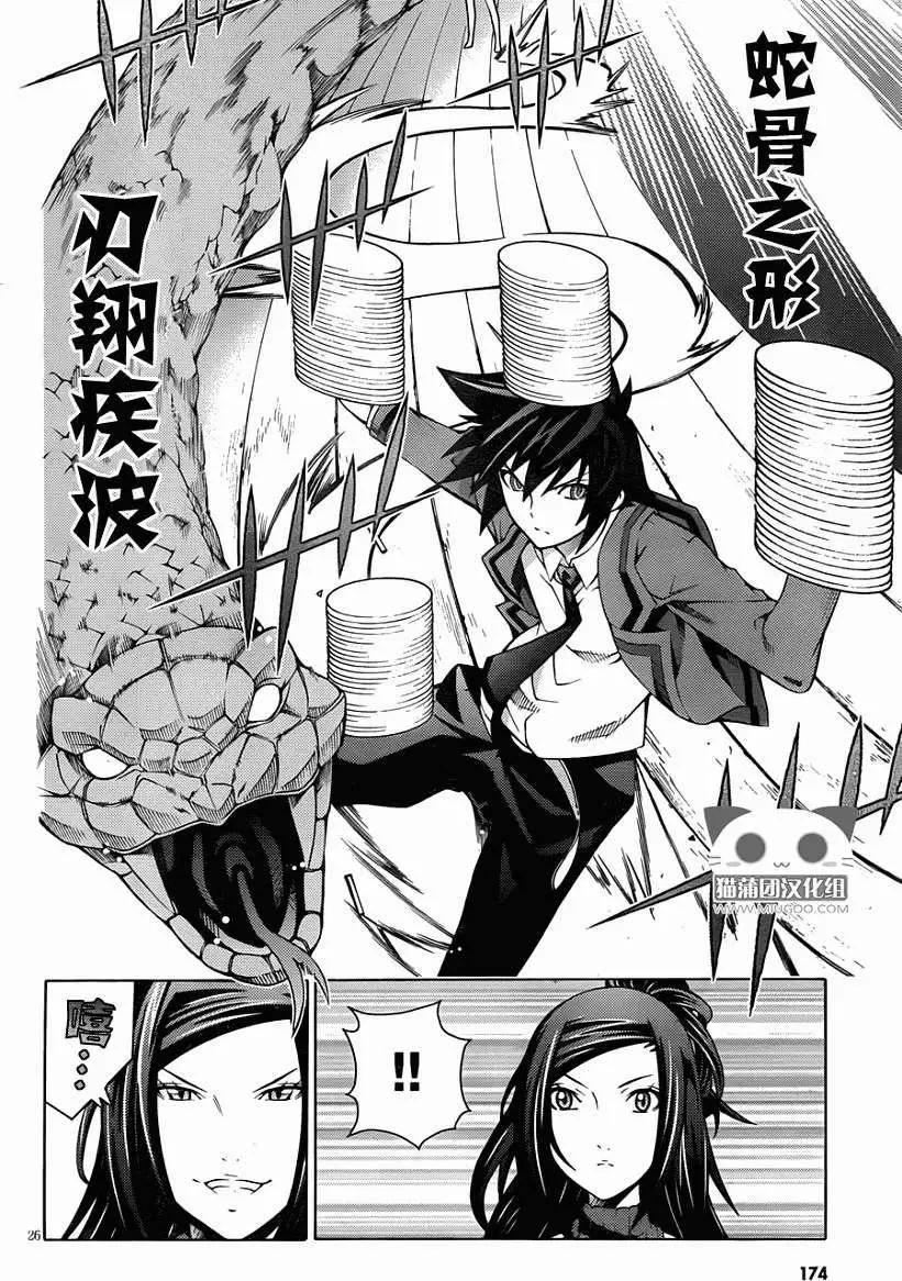 《龙的争乱》第11回 第26页