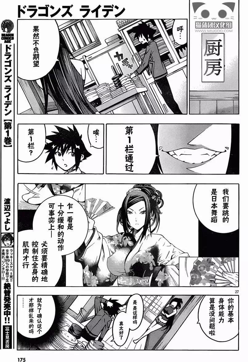 《龙的争乱》第11回 第27页