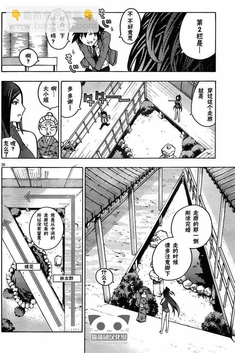《龙的争乱》第11回 第28页