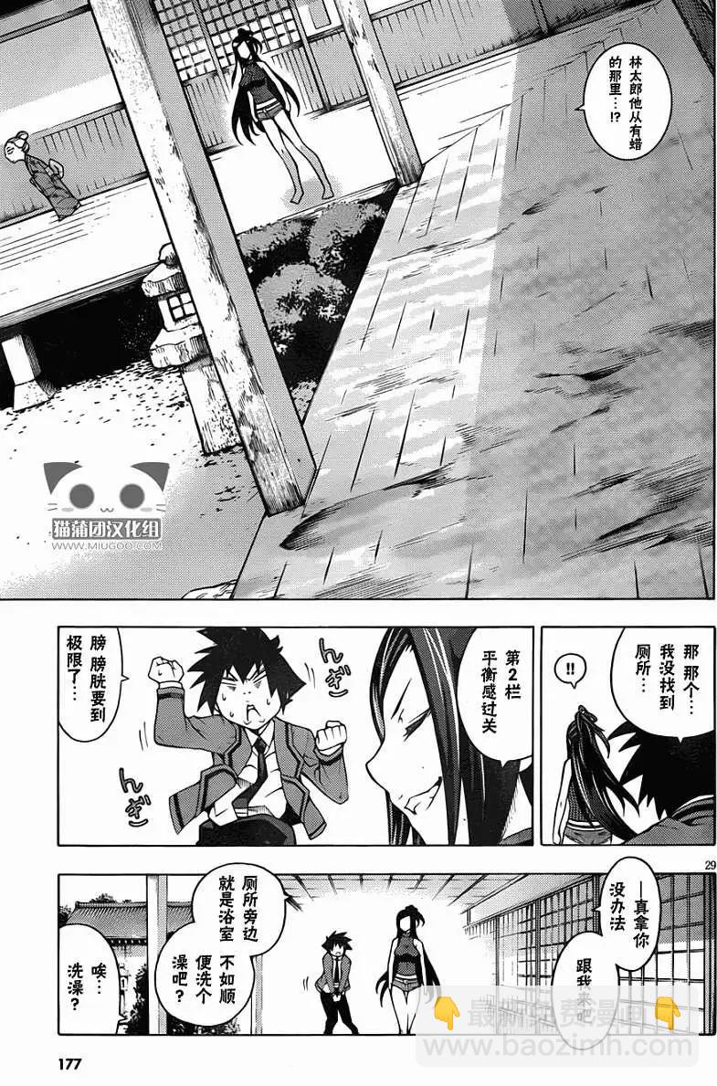 《龙的争乱》第11回 第29页