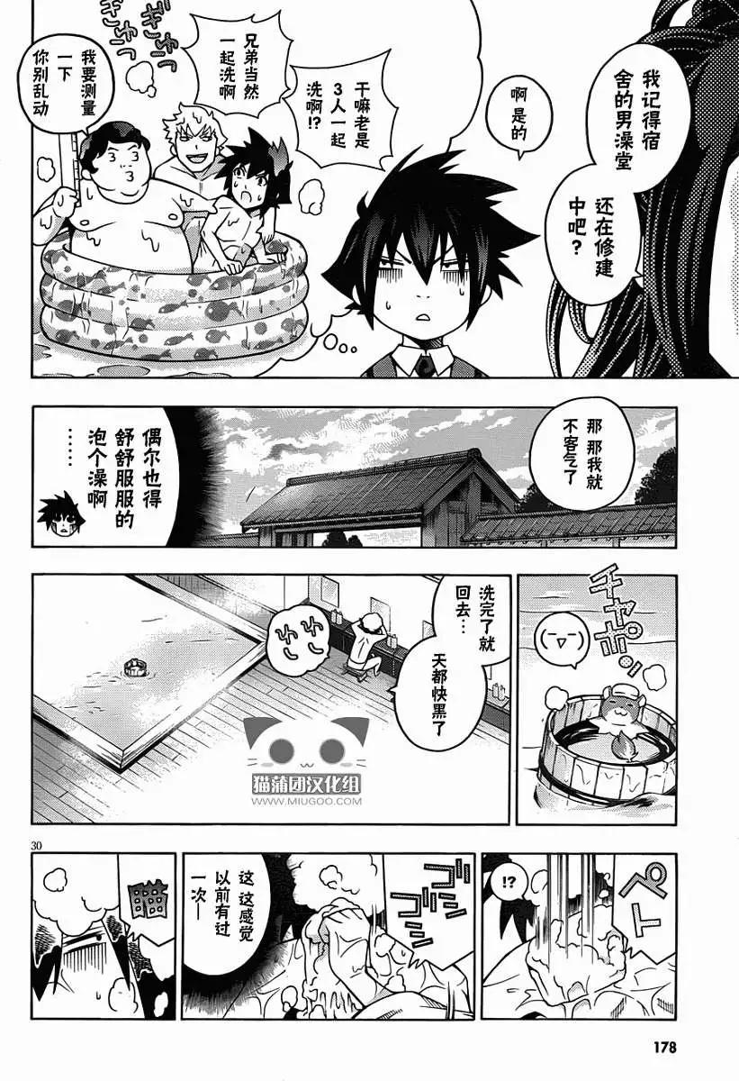《龙的争乱》第11回 第30页