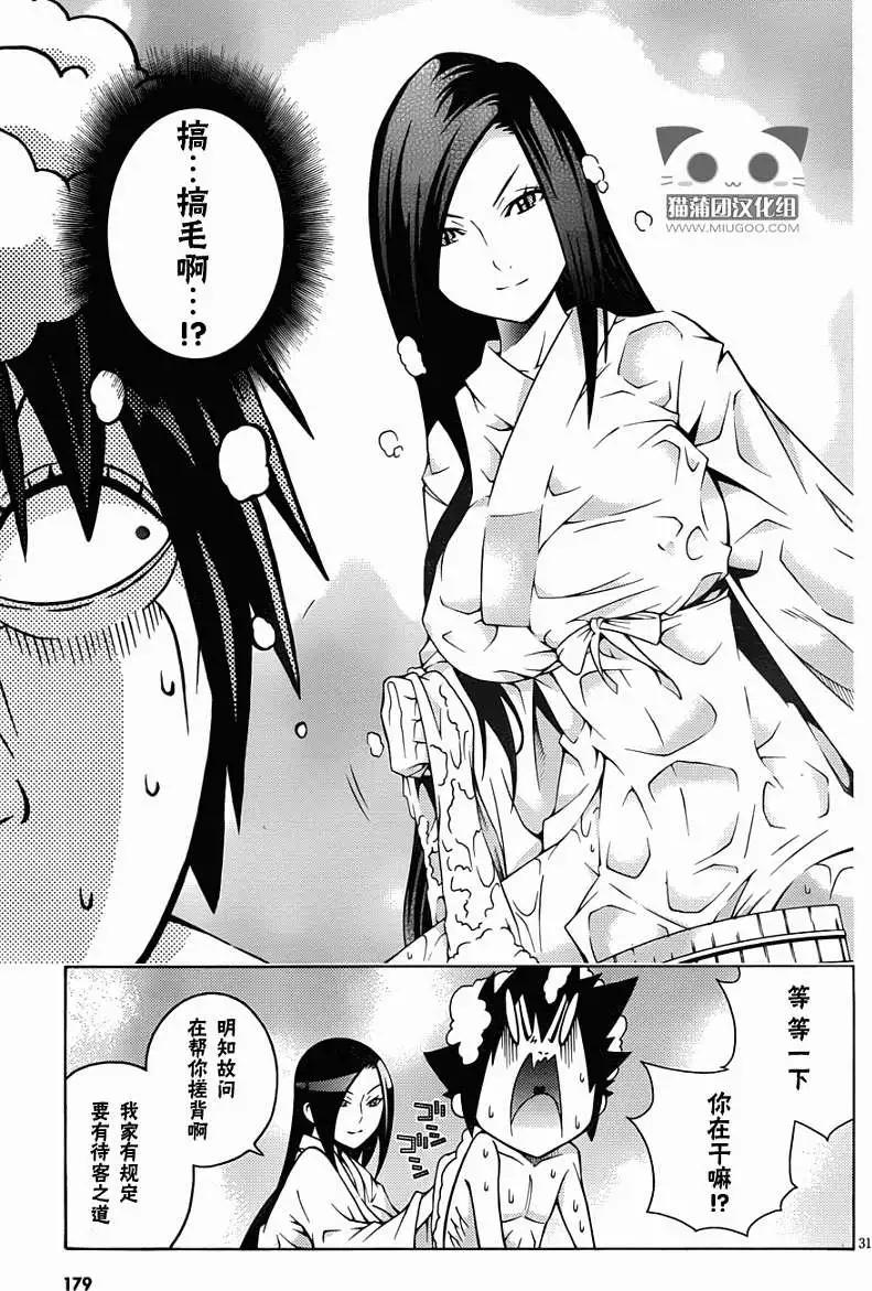 《龙的争乱》第11回 第31页