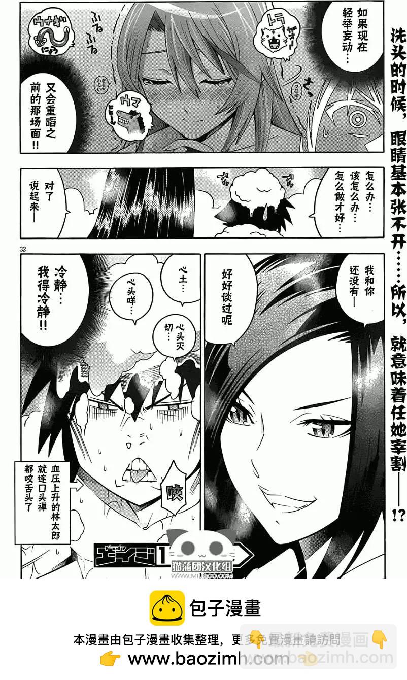 《龙的争乱》第11回 第32页
