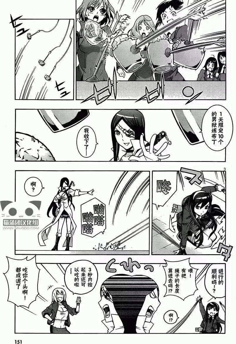 《龙的争乱》第11回 第3页