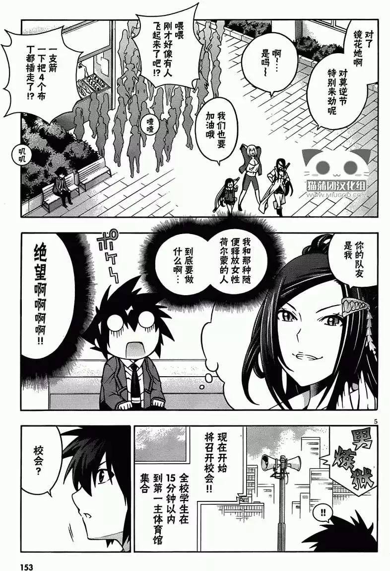 《龙的争乱》第11回 第5页