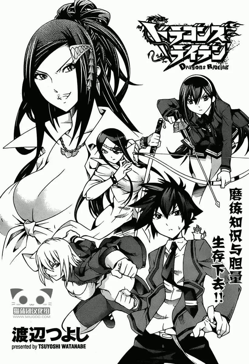 《龙的争乱》第11回 第6页
