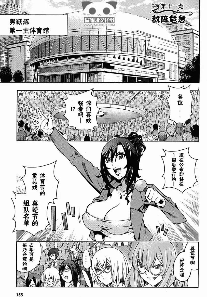 《龙的争乱》第11回 第7页